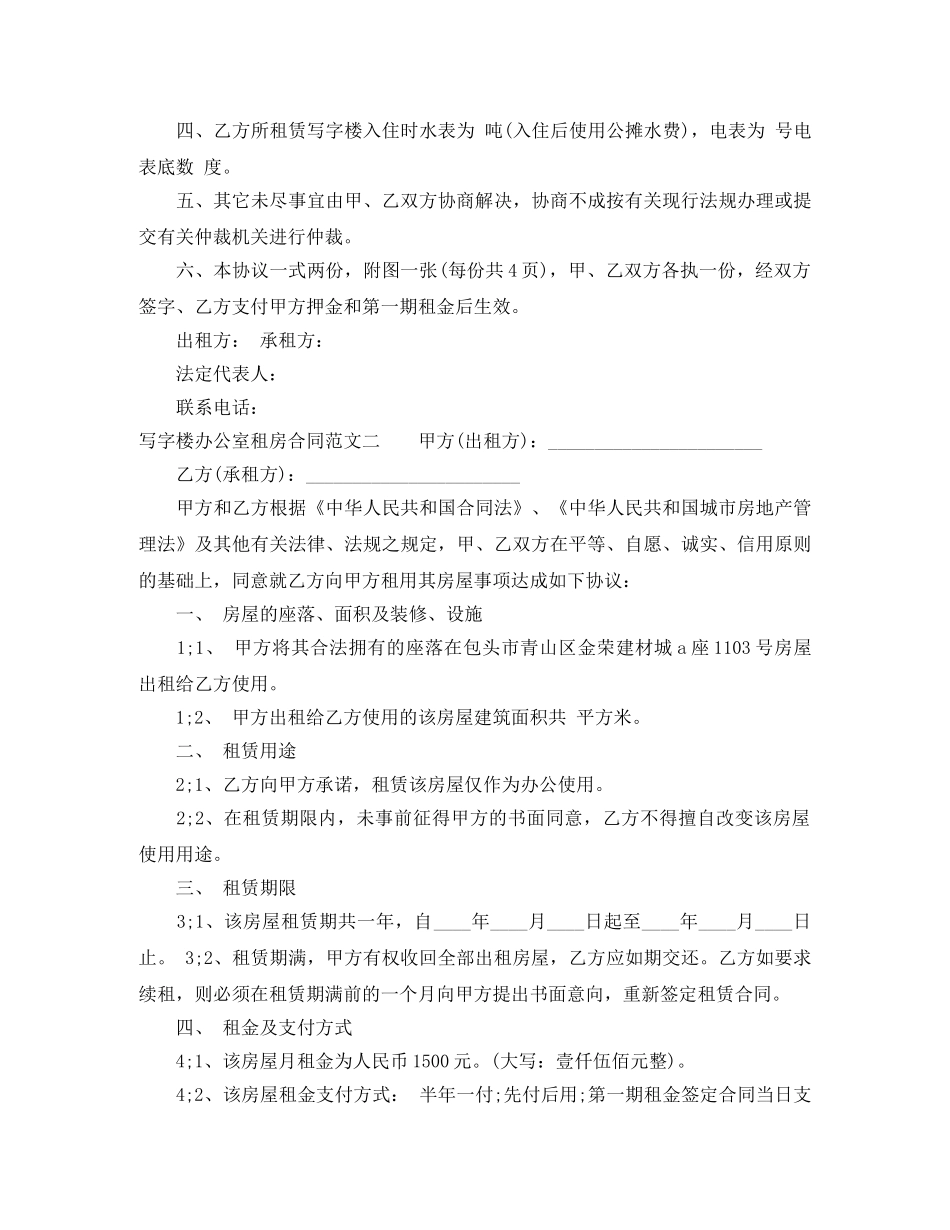 写字楼办公室租房合同范本_第3页