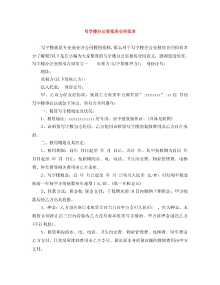 写字楼办公室租房合同范本