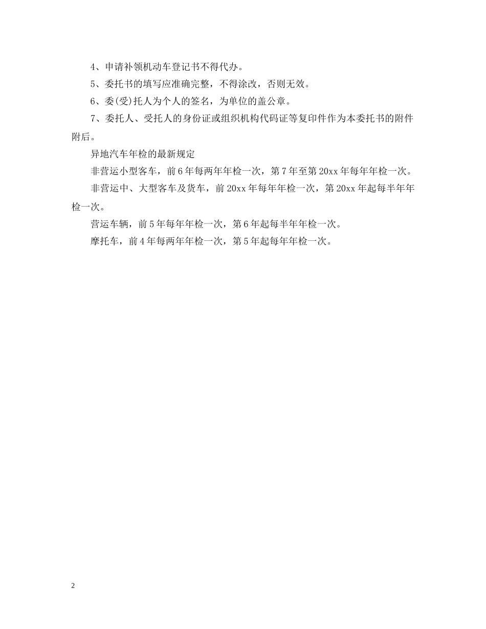 异地汽车年检委托书范文 _第2页