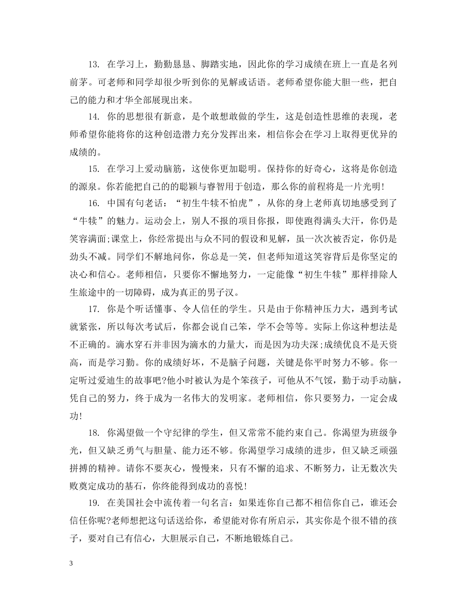 幼儿园学生家园联系册评语大全 _第3页