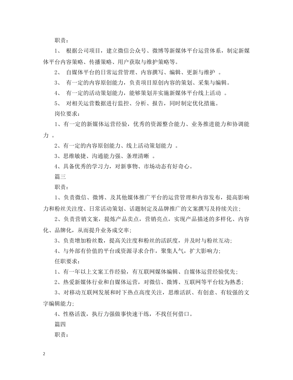 新媒体运营专员的主要职责 _第2页