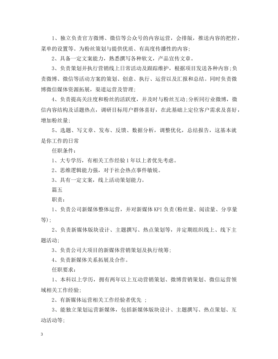 新媒体运营专员的主要职责 _第3页
