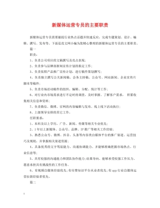 新媒体运营专员的主要职责 