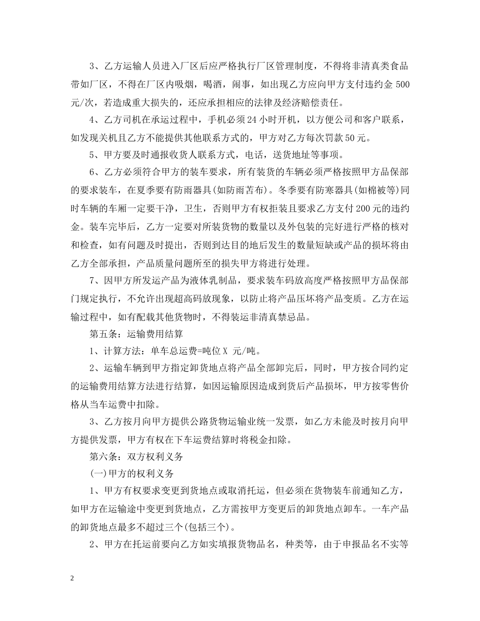 液体运输合同 _第2页