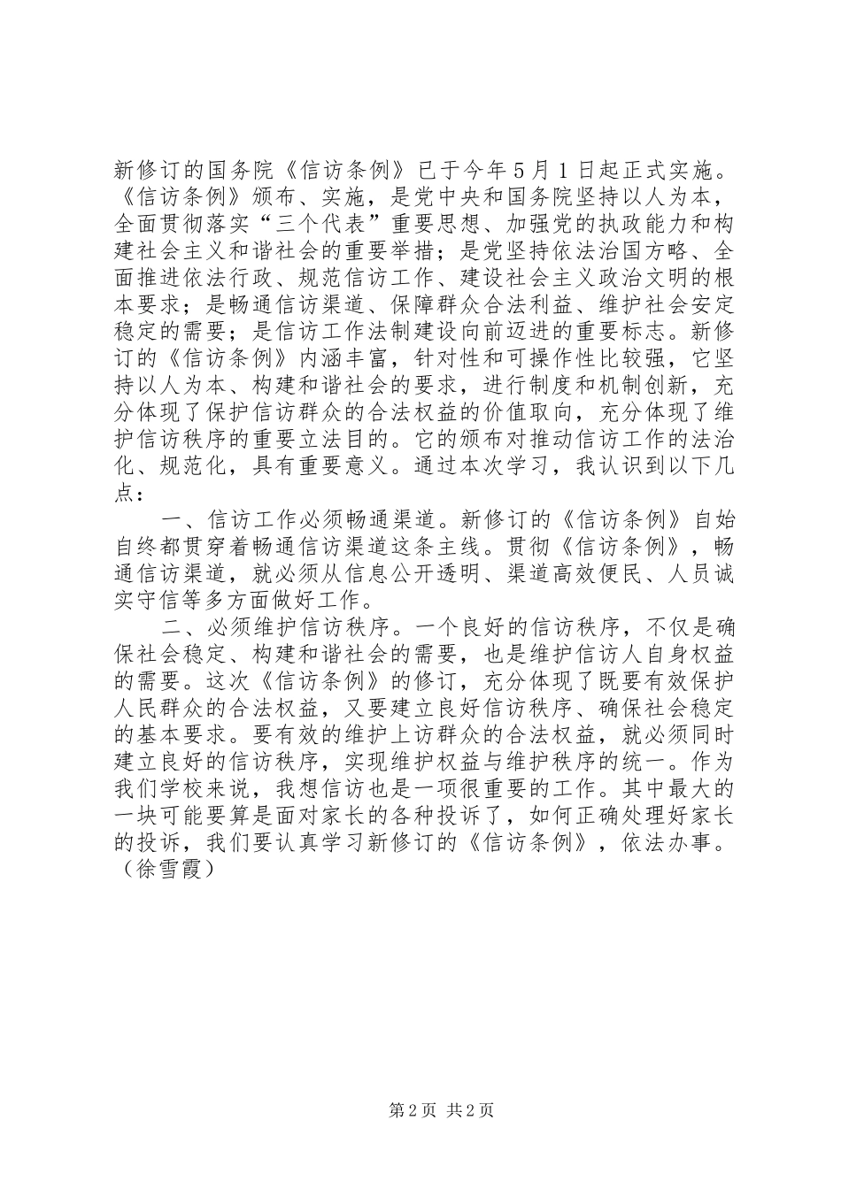 新信访条例学习体会_第2页