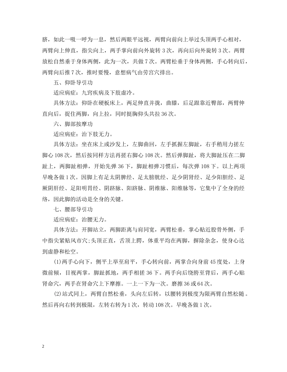 小雪节气按摩调理的七种方法 _第2页