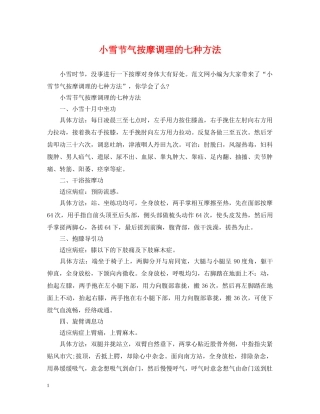 小雪节气按摩调理的七种方法 