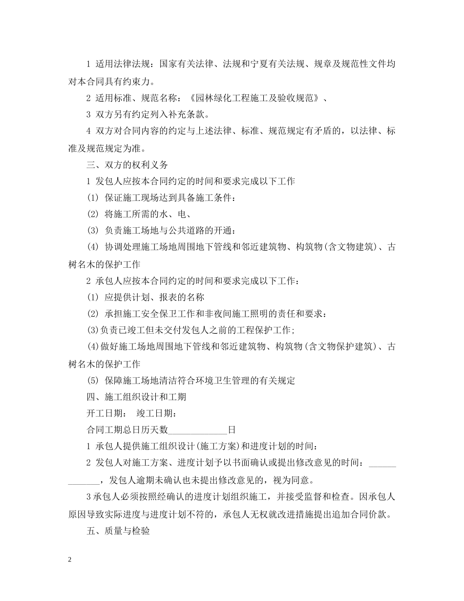 园林铺装工程承包合同 _第2页