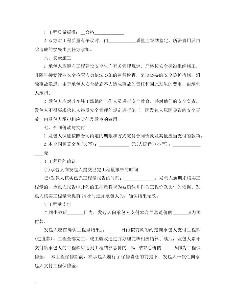 园林铺装工程承包合同 _第3页