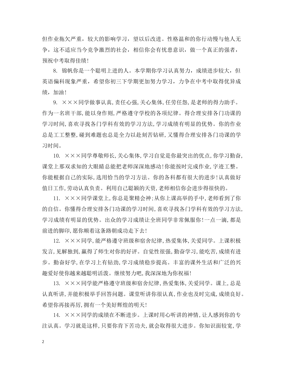 优等初三学生学期末评语_第2页