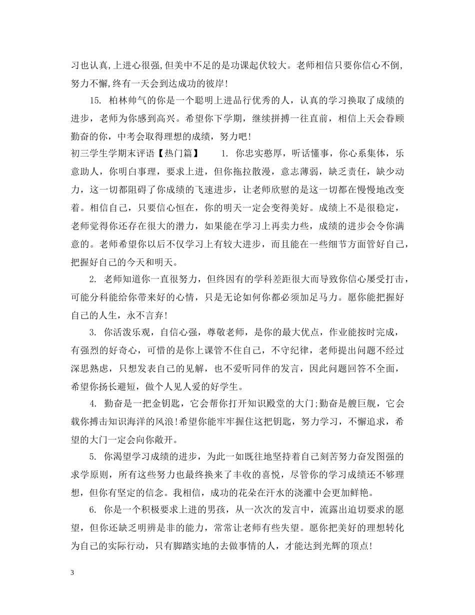 优等初三学生学期末评语_第3页