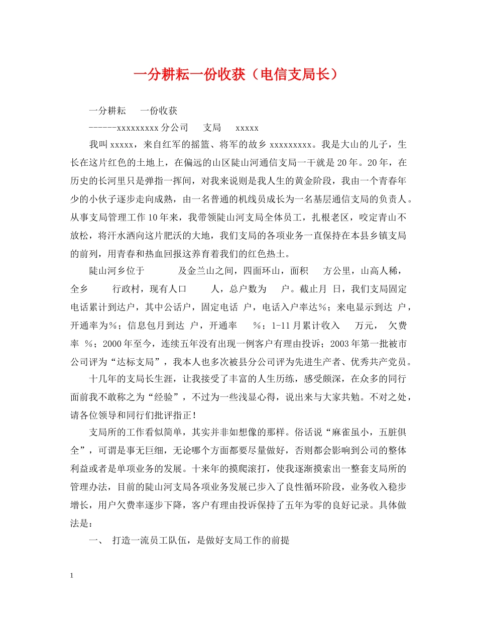 一分耕耘一份收获（电信支局长）_第1页