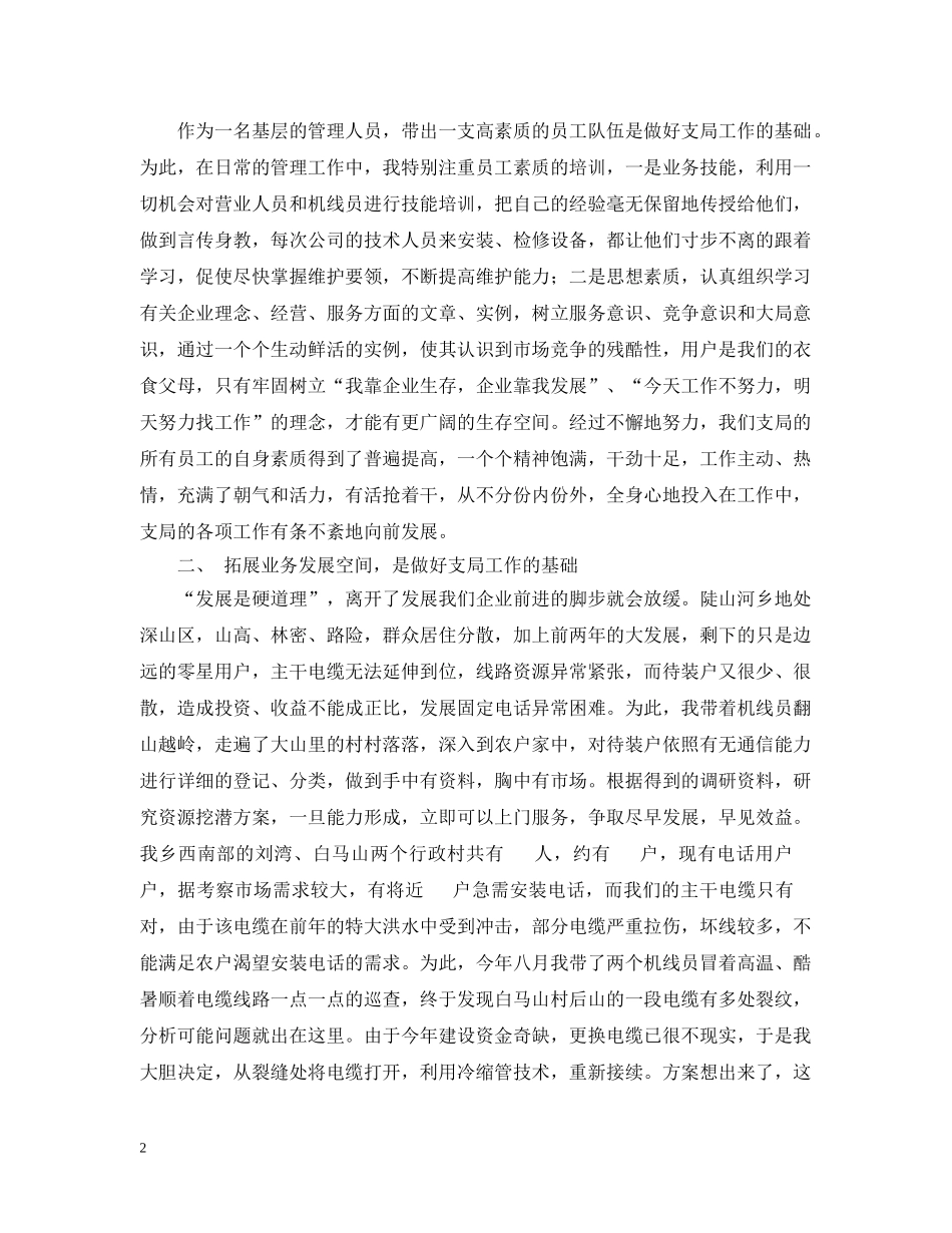 一分耕耘一份收获（电信支局长）_第2页