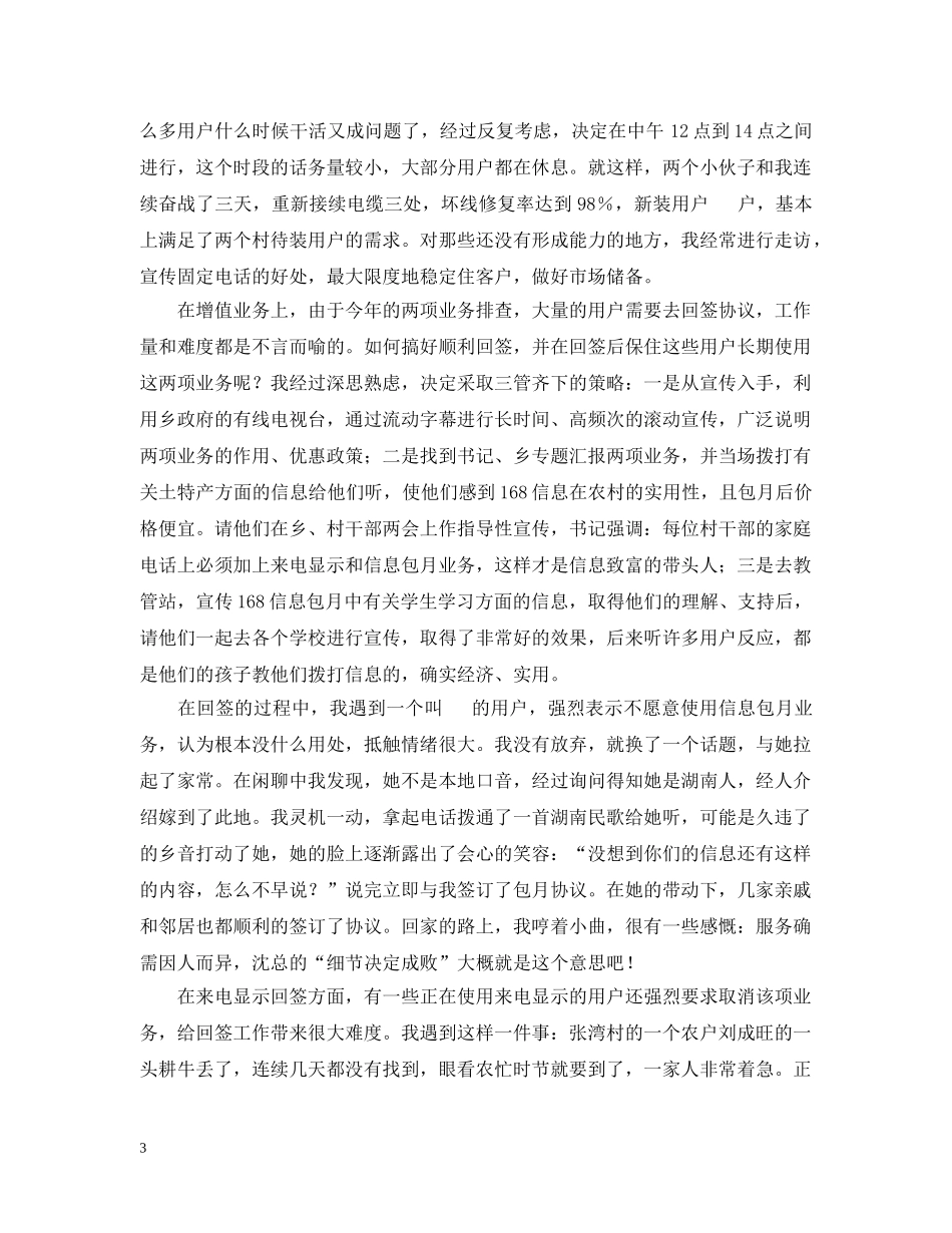一分耕耘一份收获（电信支局长）_第3页