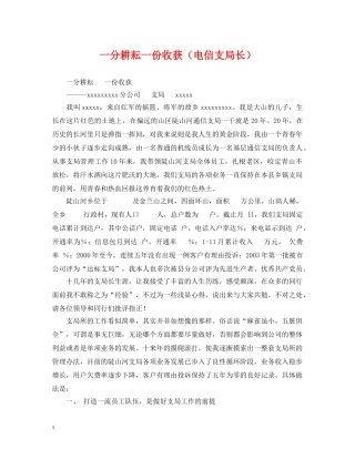 一分耕耘一份收获（电信支局长）