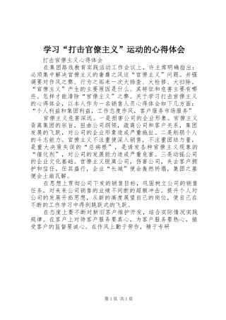 学习“打击官僚主义”运动的体会心得