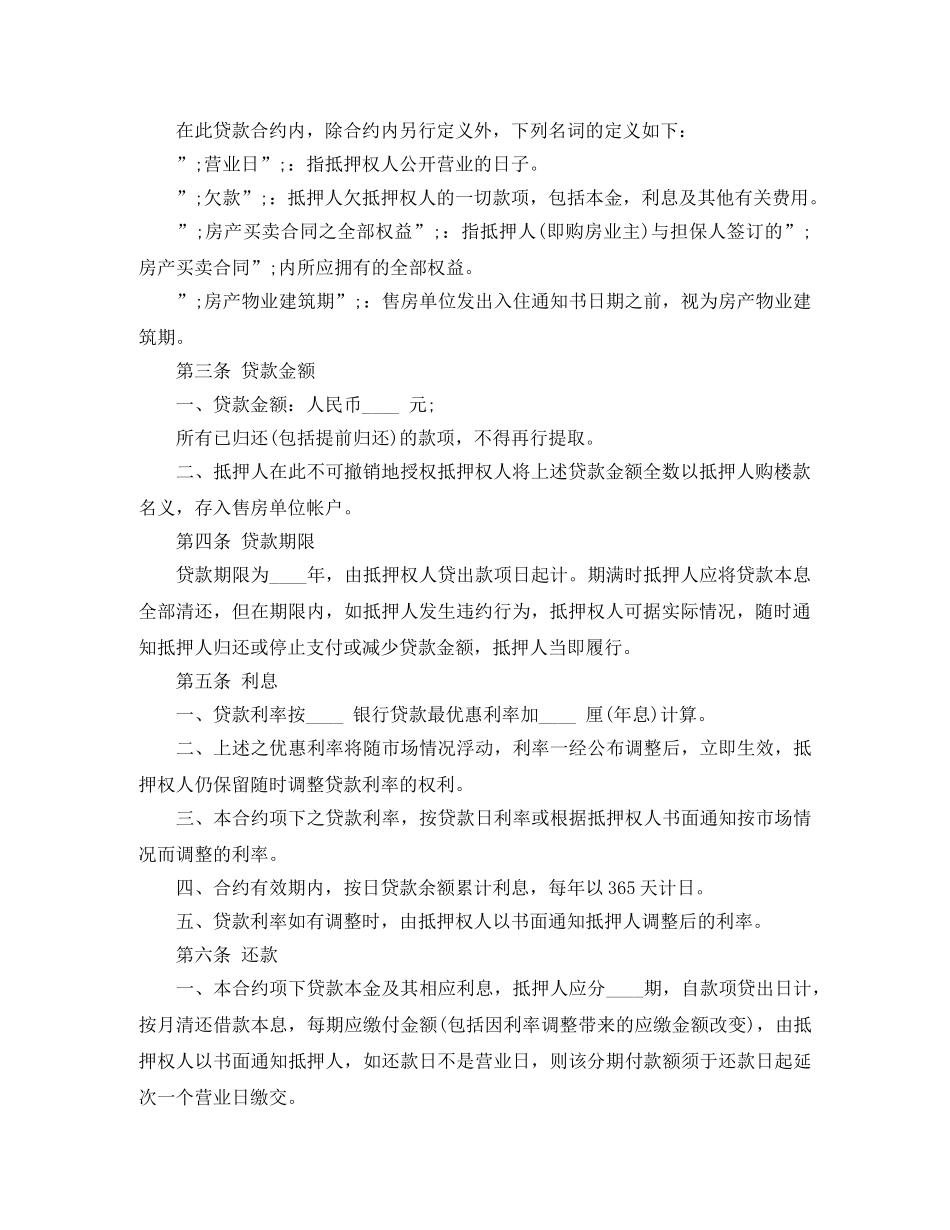 一般借款合同范本3篇_第2页