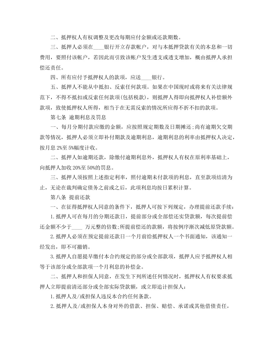 一般借款合同范本3篇_第3页