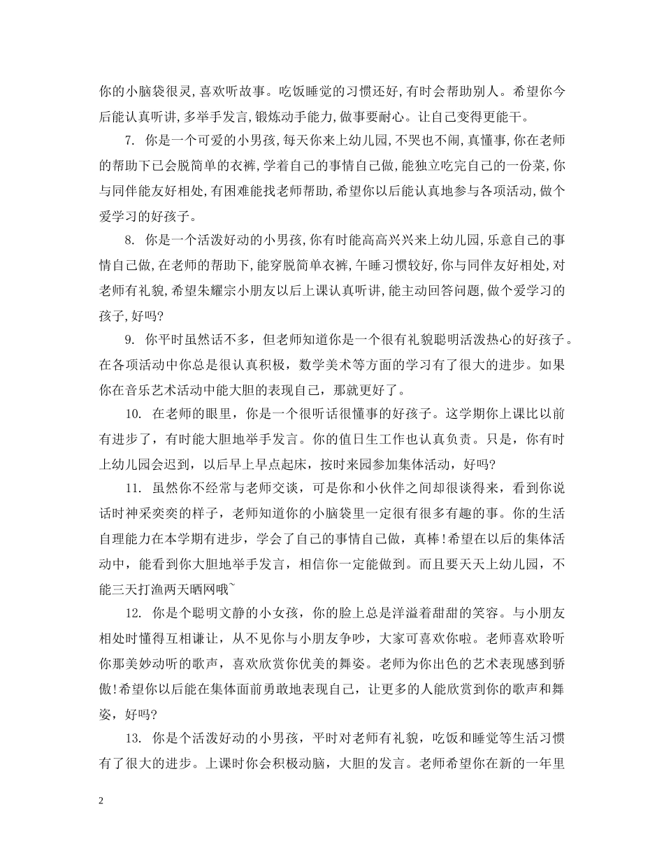 幼儿园中班周评语 _第2页