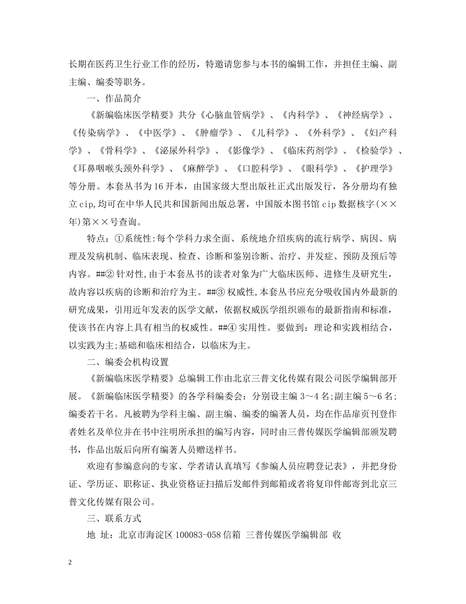 医学邀请函范文 _第2页