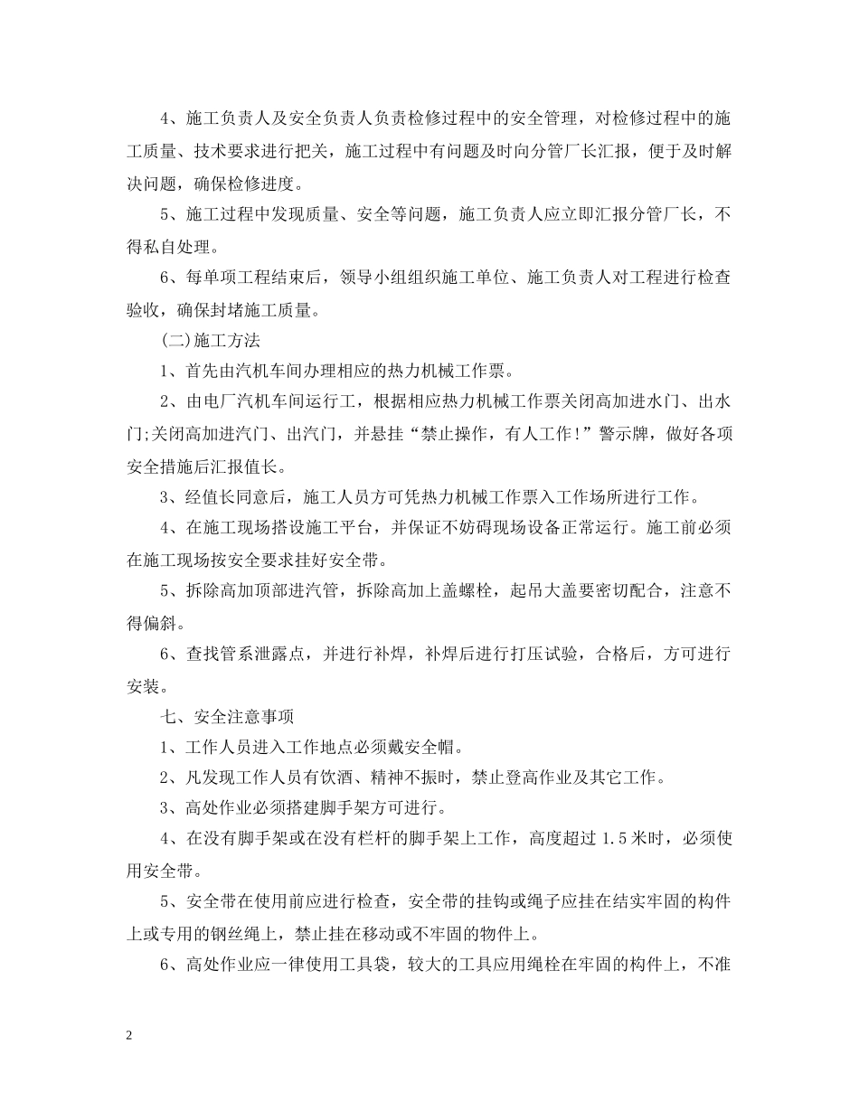 遇到化学品气体泄露时怎么办？有哪些应急措施？ _第2页