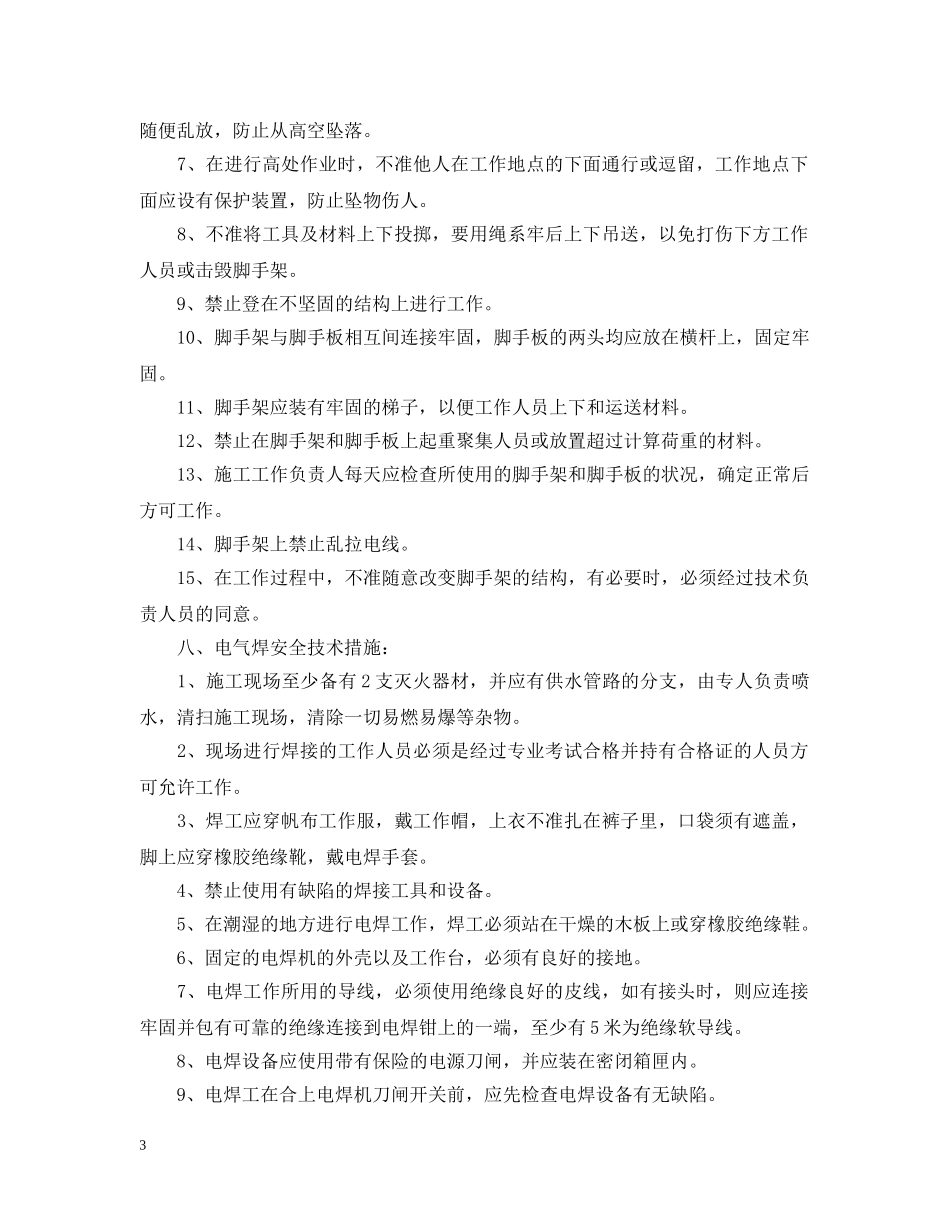 遇到化学品气体泄露时怎么办？有哪些应急措施？ _第3页