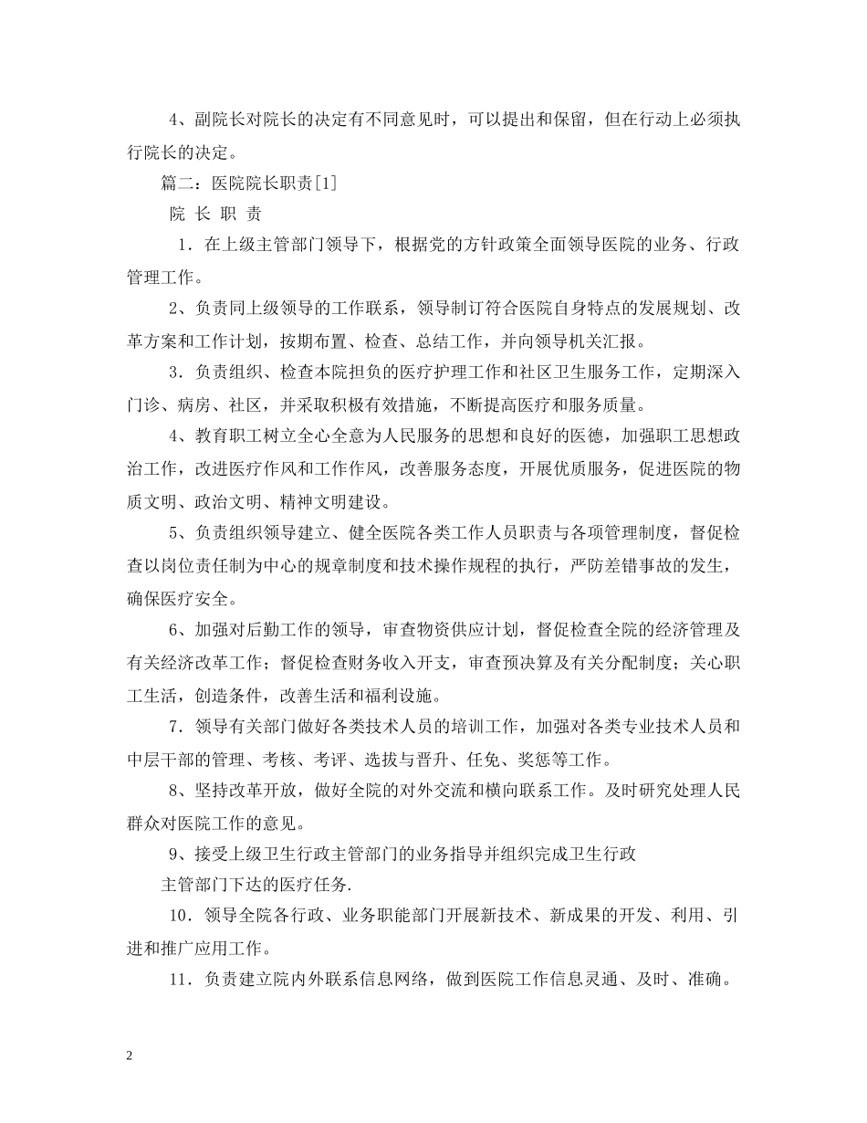 医院院长工作职责 _第2页