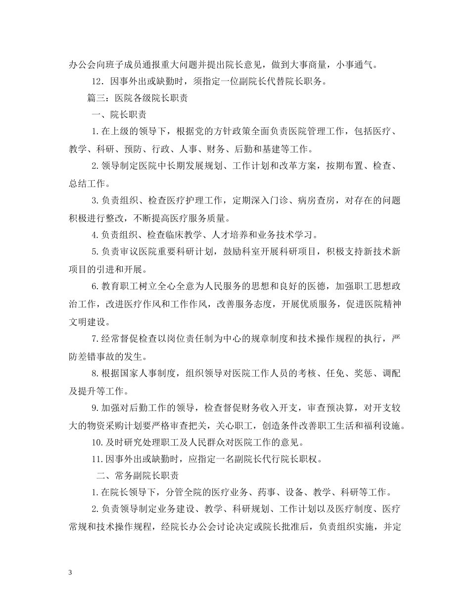 医院院长工作职责 _第3页