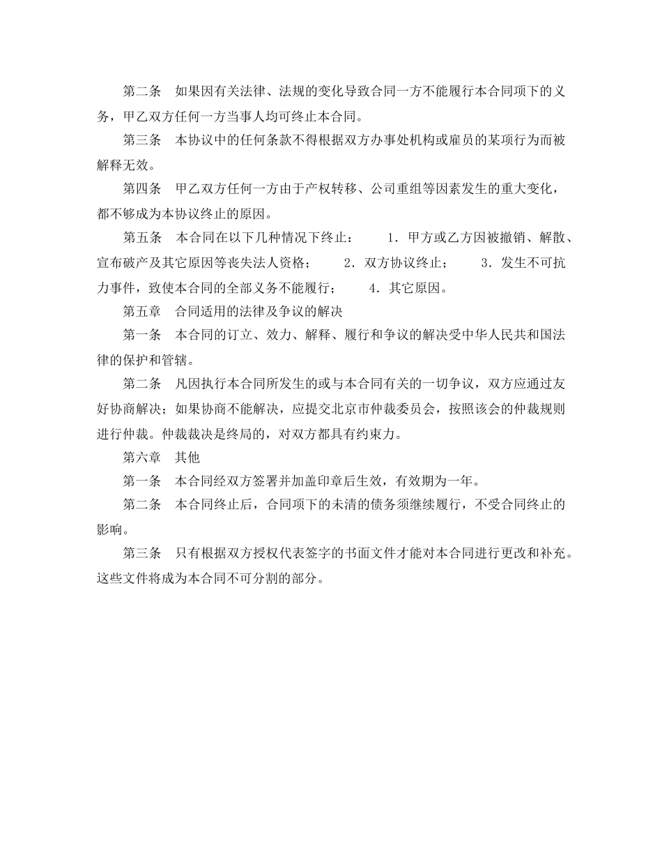 许可销售协议 _第2页