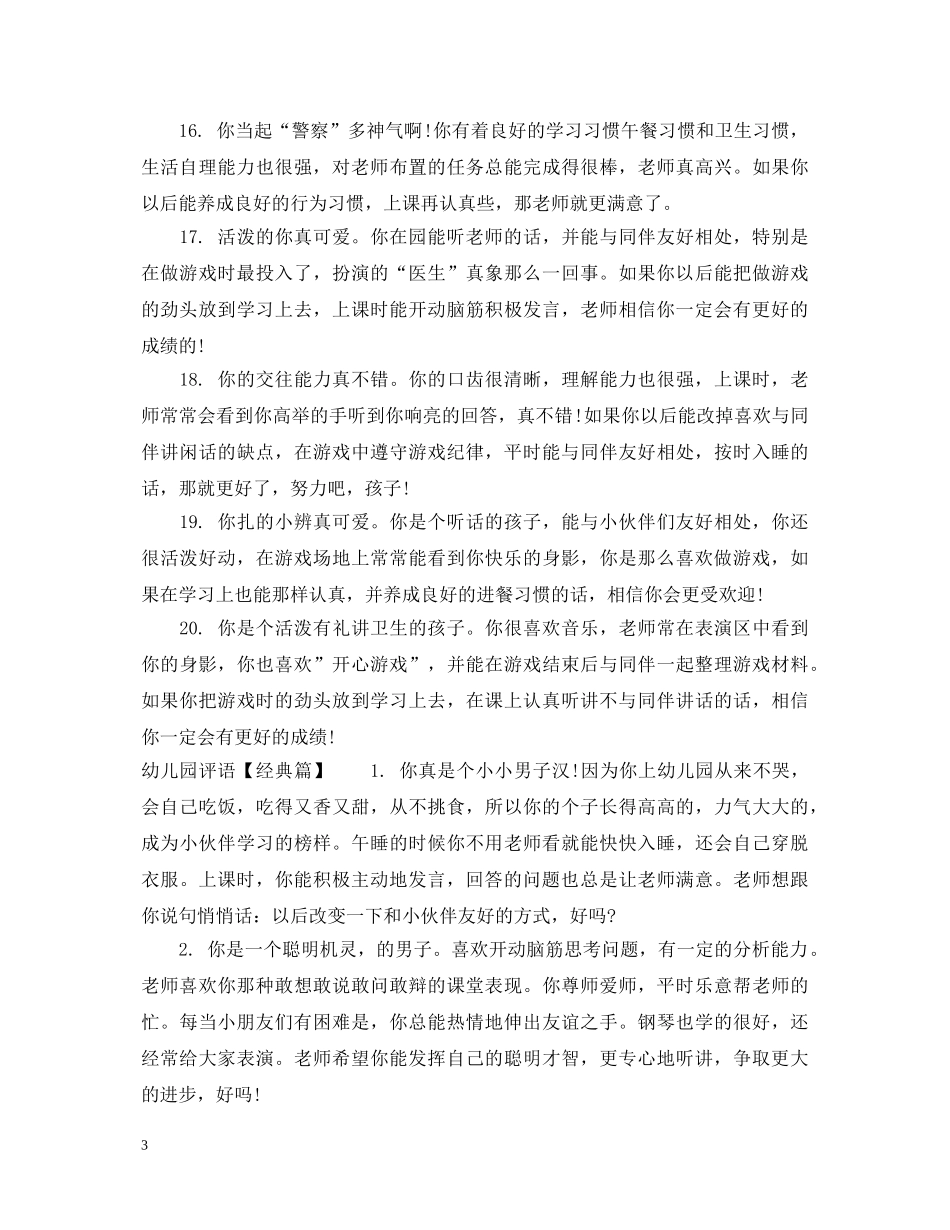 幼儿园小班12月份幼儿评语 _第3页