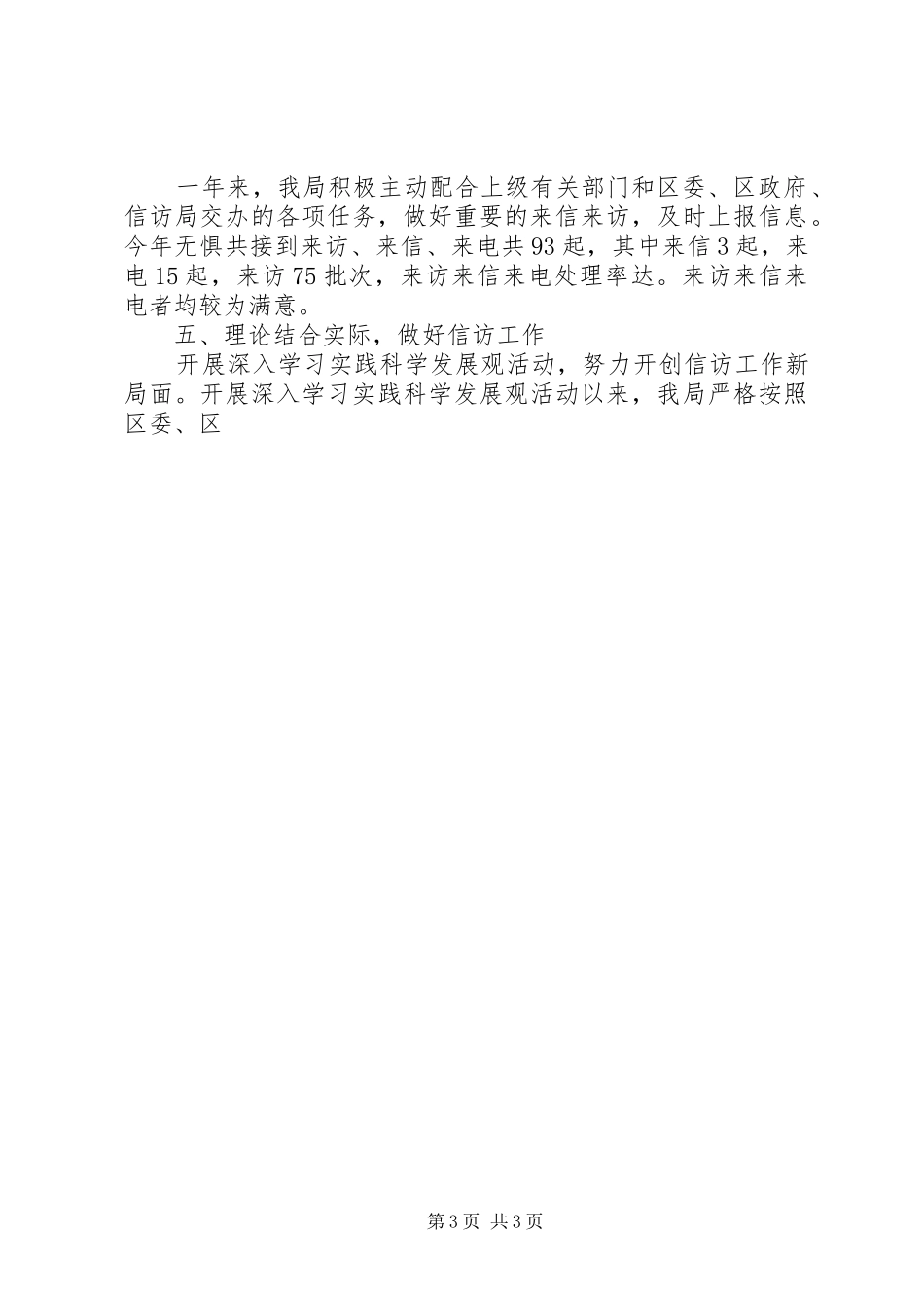 信访局XX年信访工作总结 _第3页