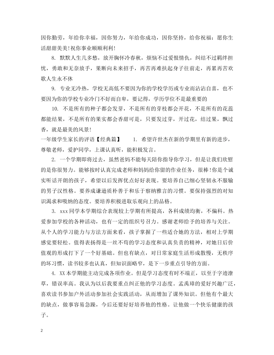 一年级学生家长的评语_第2页