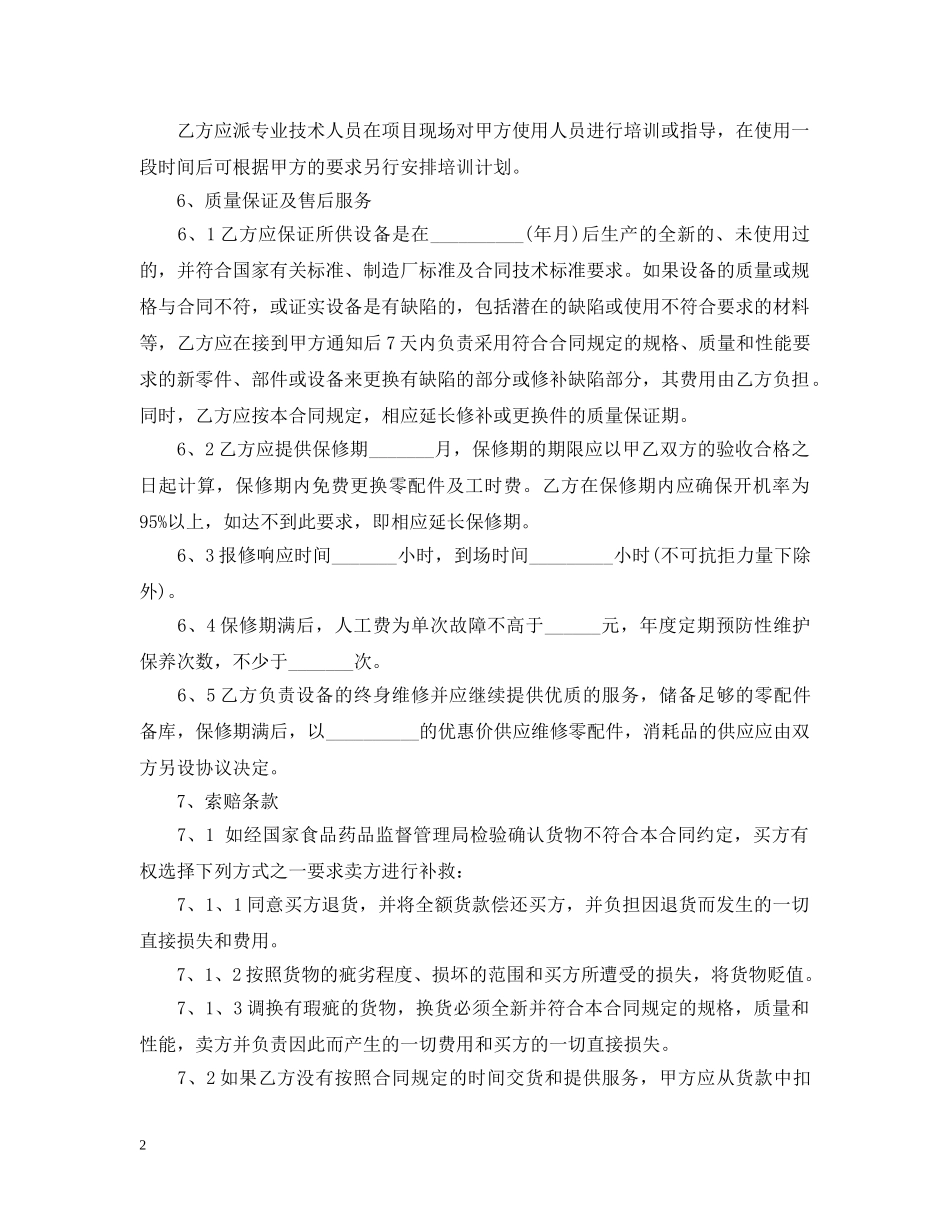 医院采购合同模板 _第2页