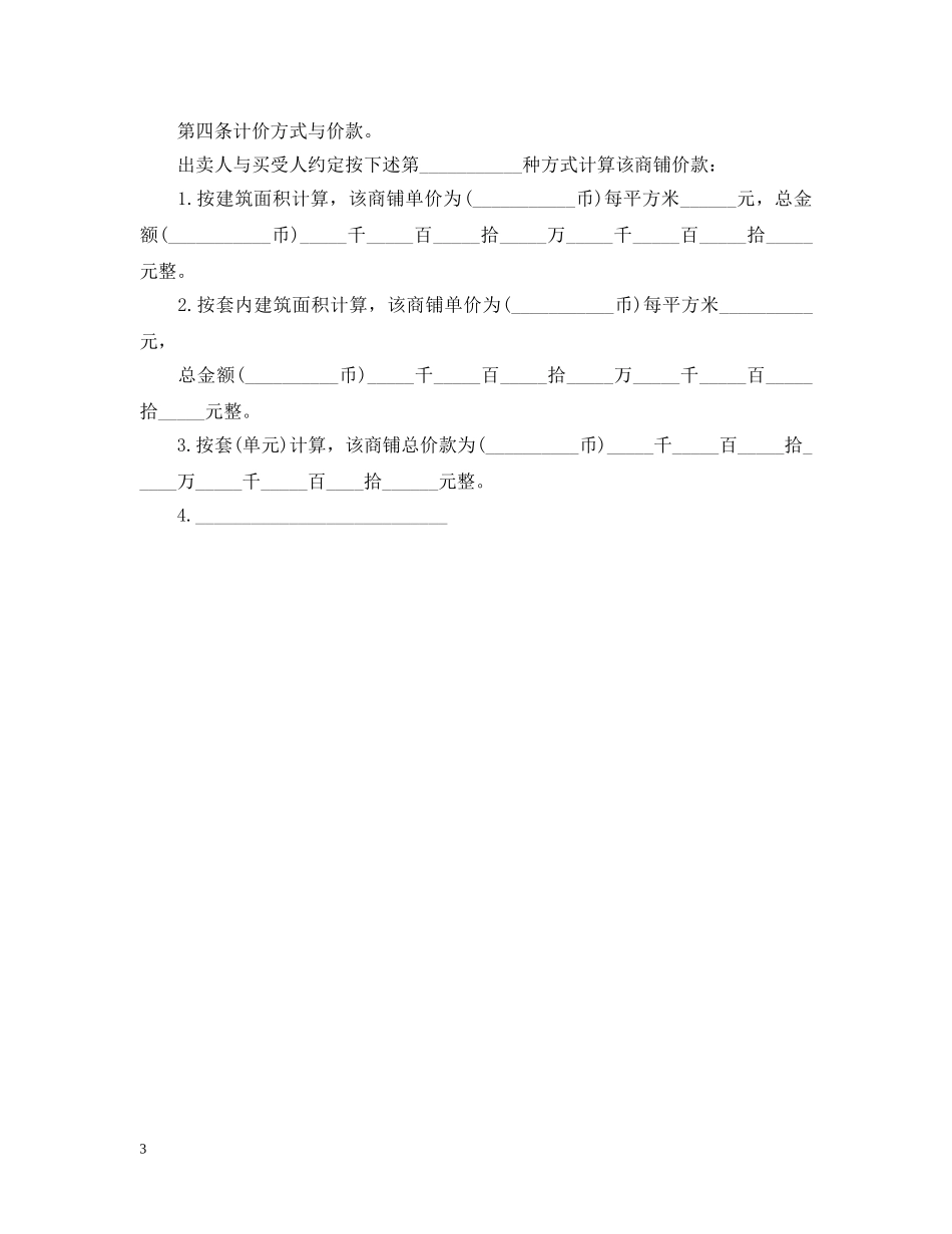 写字楼买卖合同范本2_第3页