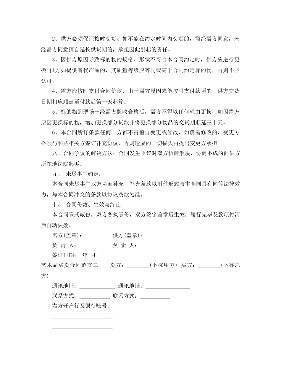 艺术品买卖合同范本 _第2页