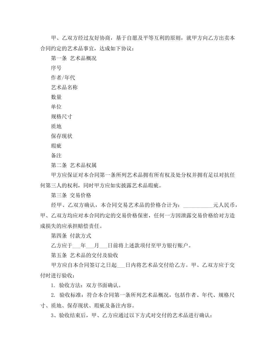 艺术品买卖合同范本 _第3页