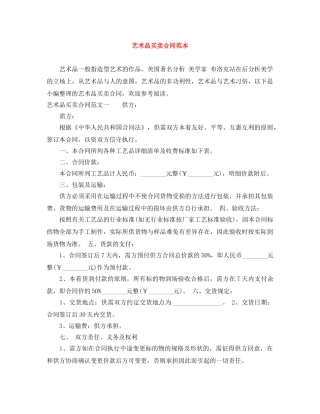 艺术品买卖合同范本 