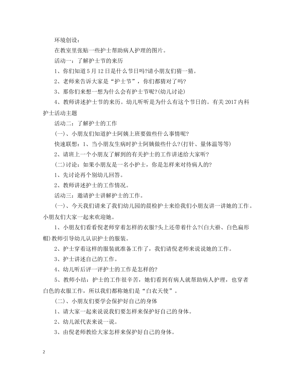 有关20XX年内科护士活动主题 _第2页