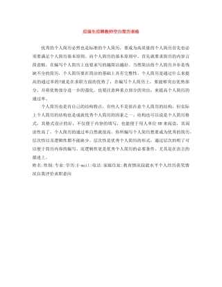 应届生应聘教师空白简历表格 