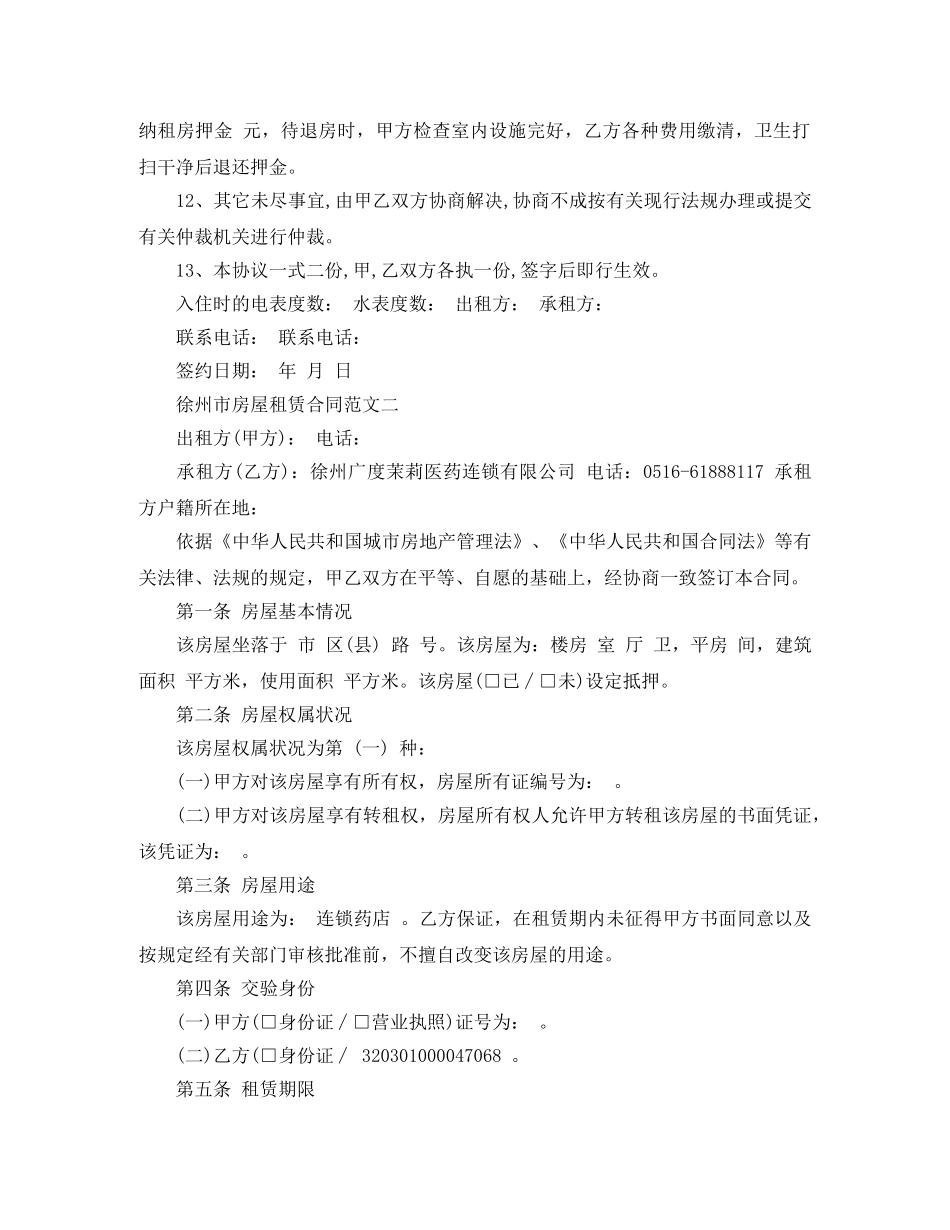 徐州市房屋租赁合同 _第2页