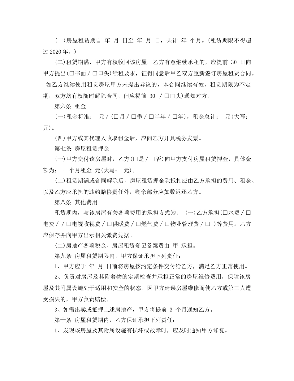 徐州市房屋租赁合同 _第3页