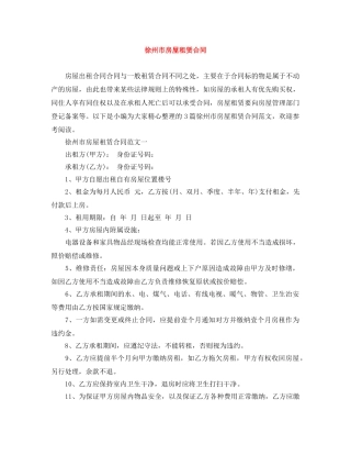 徐州市房屋租赁合同 