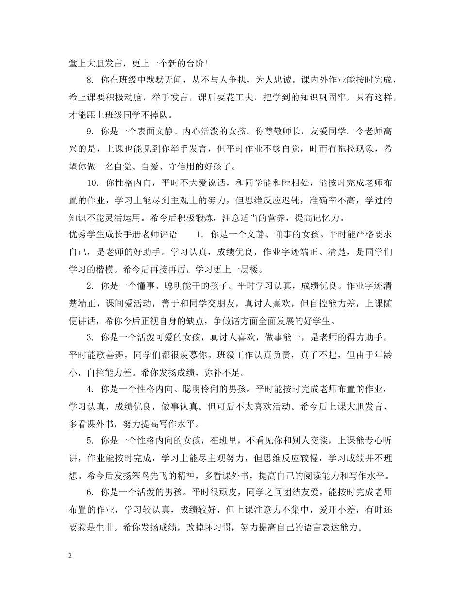 学生成长手册老师评语_学生手册评语 _第2页
