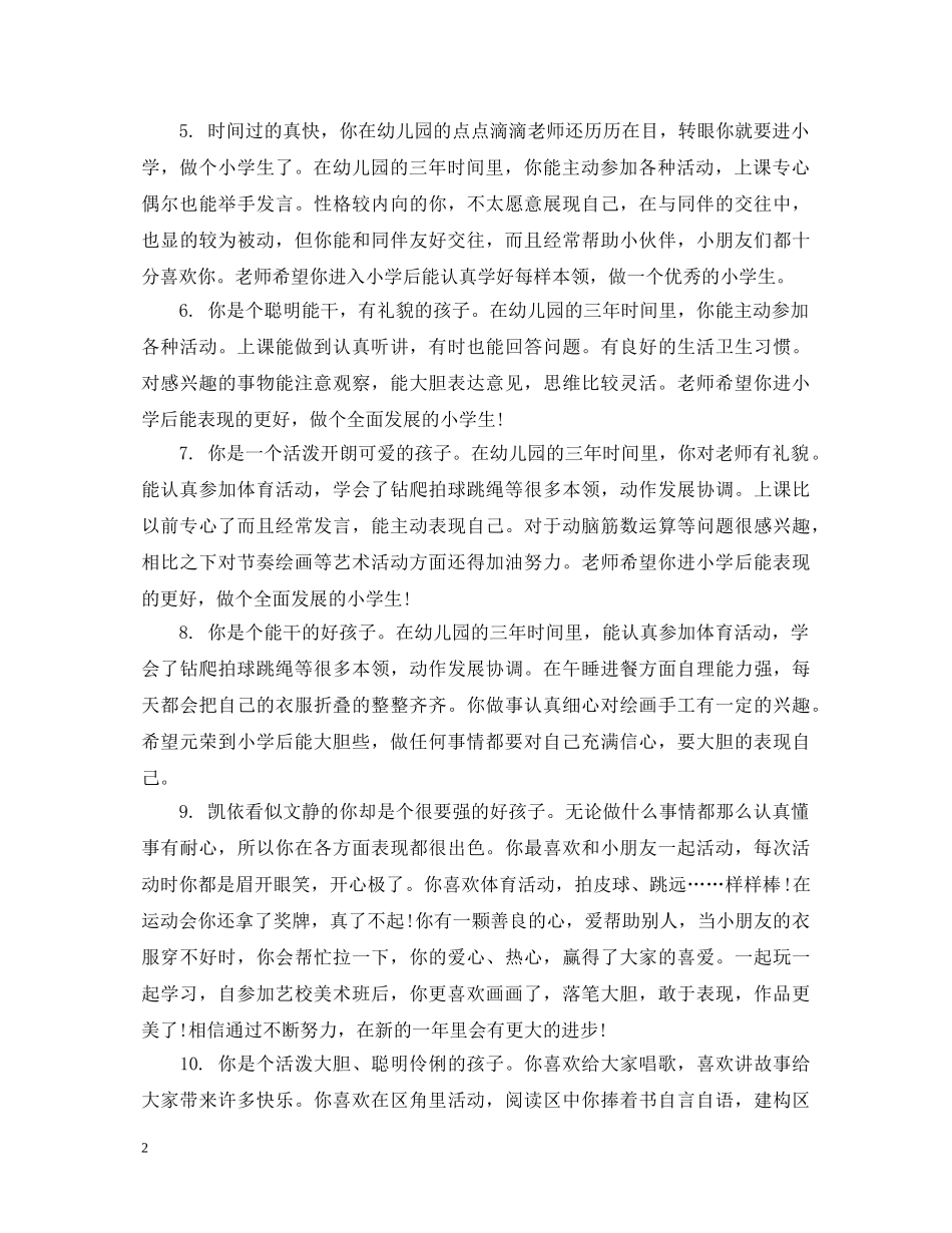 幼儿素质教育发展报告单评语 _第2页