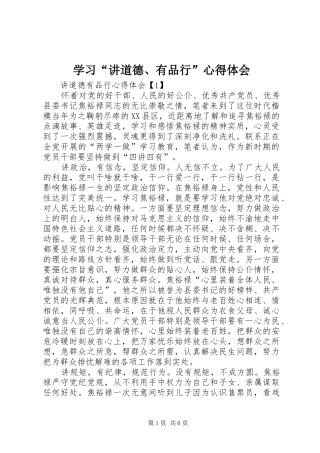 学习“讲道德、有品行”体会心得
