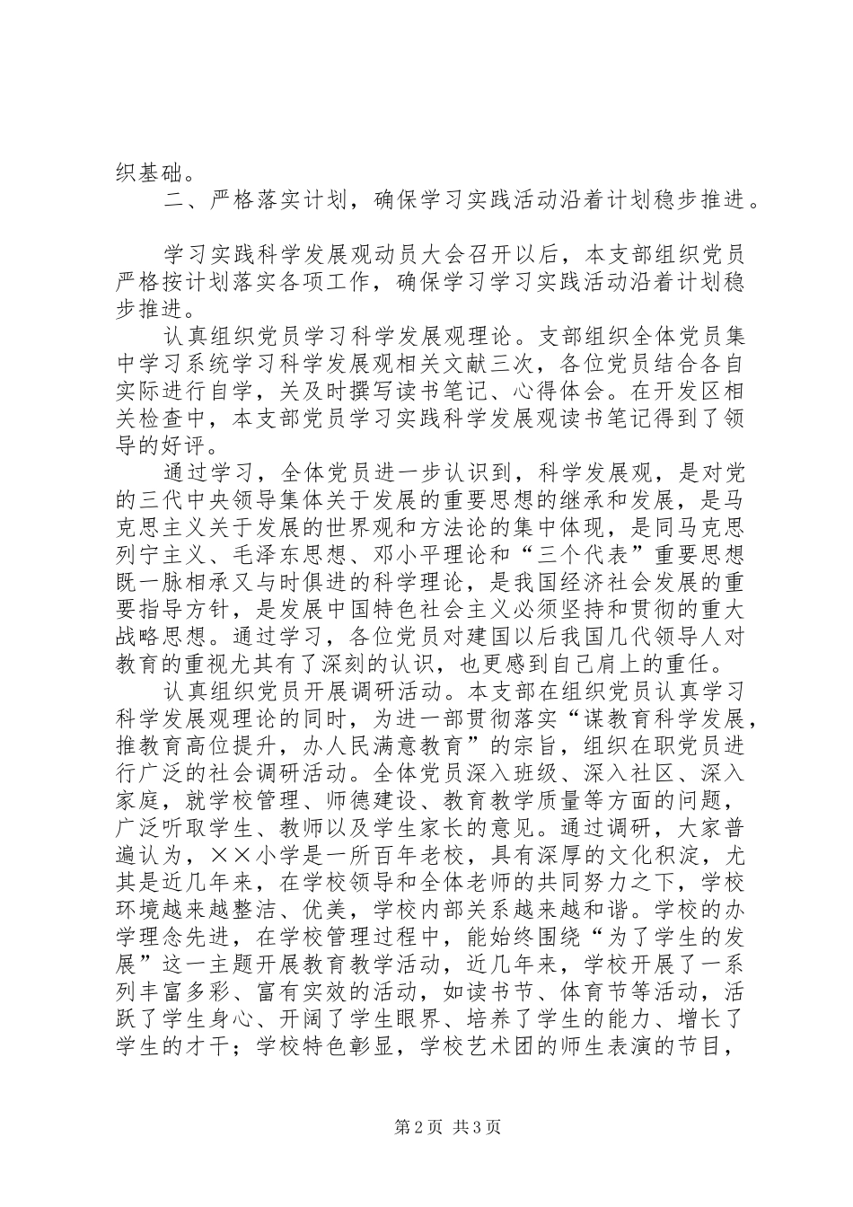小学支部学习实践活动第一阶段小结 _第2页