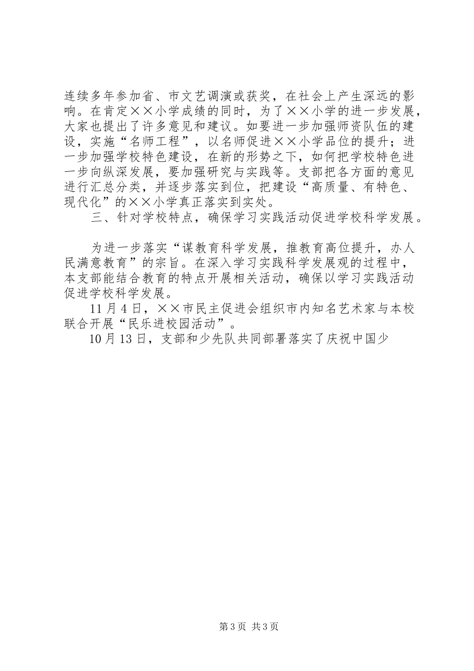 小学支部学习实践活动第一阶段小结 _第3页