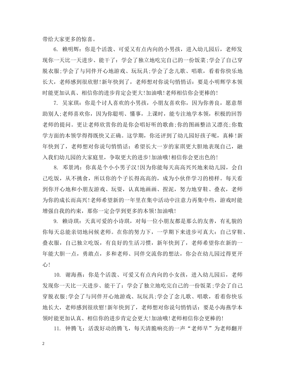 幼儿园小班假期在家表现评语 _第2页