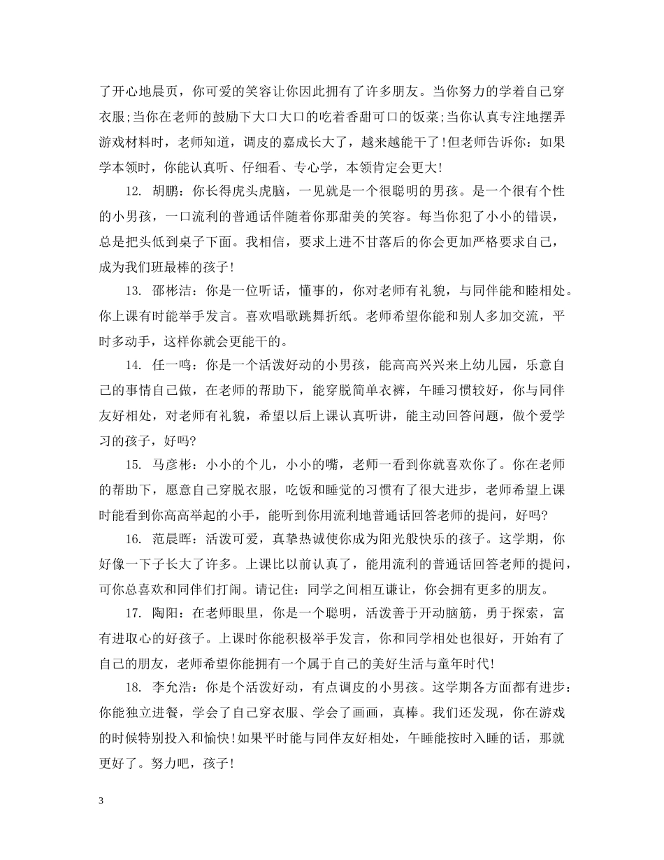 幼儿园小班假期在家表现评语 _第3页