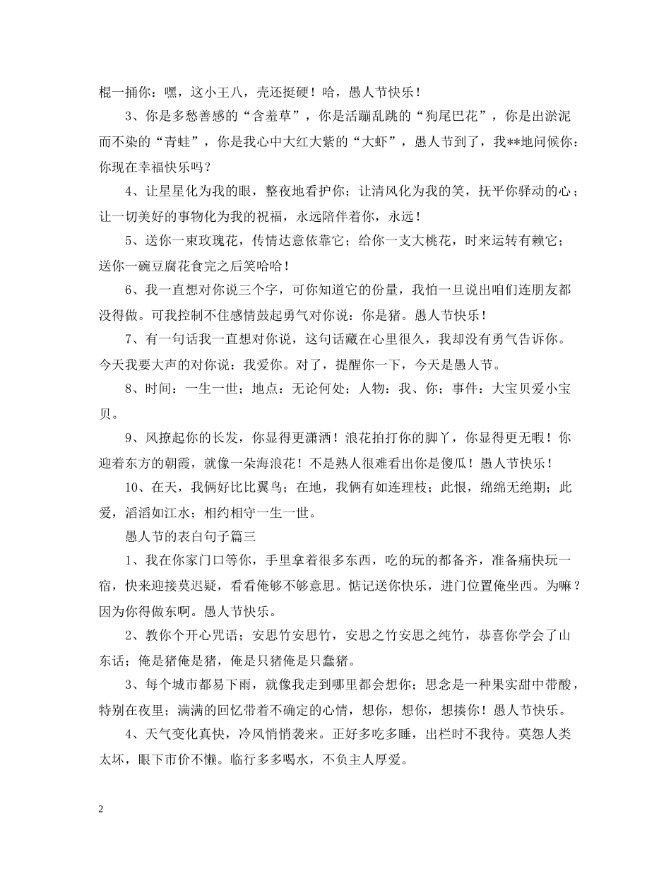 愚人节的表白句子（三篇） _第2页